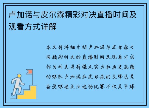 卢加诺与皮尔森精彩对决直播时间及观看方式详解