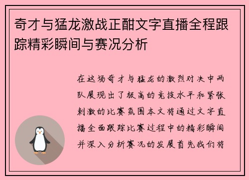 奇才与猛龙激战正酣文字直播全程跟踪精彩瞬间与赛况分析